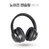 노이즈 캔슬링 블루투스 헤드셋(ANC) HS2148BT