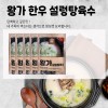 왕가 한우 설렁탕 곰탕 육수(400g) 5세트