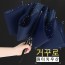 거꾸로 원터치 우산