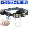 모션동작센서 P500 LED 충전식 줌 헤드랜턴 W690