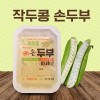 알뜨랑농원 작두콩 손두부 500g
