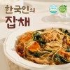 [바로COOK] 한국인의 잡채
