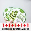 [앙쥬] 짐승용량 알로에 수딩젤 300ml (1+1+1+1+1) 5개