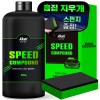 아케이 스피드 컴파운드 350g