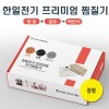 한일전기 프리미엄 황토 참숯 맥반석 찜질기 중형