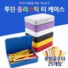 투딘 골프티 케이스+플라스틱티 세트 (25개입)