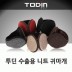 투딘 수출용 니트 귀마개
