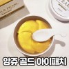 [앙쥬] 24K 골드&펄 아이패치 60매