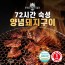 [명품서서갈비] 프리미엄 숙성 양념돼지구이 1.5kg 2팩