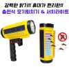 LED 충전식 모기퇴치기 서치라이트 겸용 손전등 후레쉬 W5169