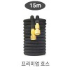 더쎈 단품 프리미엄호스 15M