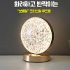 화려하고 반짝이는 LED 충전식 무드등 수면등 조명등 보름달 8210