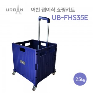 어반접이식 쇼핑카트 25Kg UB-FHS35E