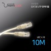 어반클릭 랜케이블 10M UEC-L10