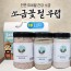 소금나무 소금꽃필무렵 700g 세트