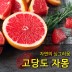 [수입과일] 자연의 싱그러움 고당도 자몽 40과 14kg