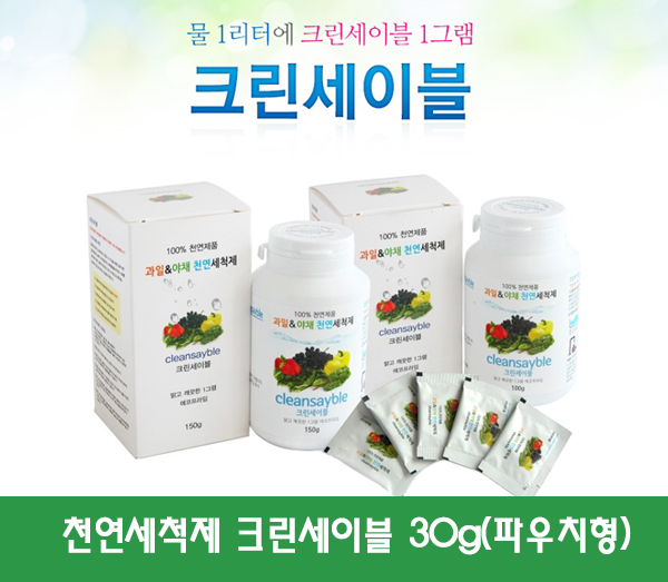천연세척제 크린세이블 30g(파우치형)