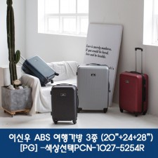이신우 ABS 여행가방 3종 (20”+24+28”)  [PG] –색상선택PCNM-5254