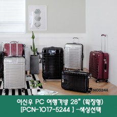이신우 PC 여행가방   28”  (확장형) [PCN-1017-5244 ]  –블랙