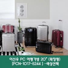 이신우 PC 여행가방  20” [PCN-1017-5244 ] –블랙