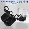 아이리버 무선 이어폰 귀걸이형 IB-EARPIN5