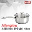 [VOLF] 볼프 알펜그로우 스텐냄비 편수18cm