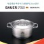 [BAUER PRO GERMANY] 독일 바우어 프로 스텐냄비 20cm 양수