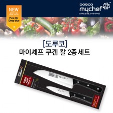 [도루코]마이셰프 쿠켄 칼2종세트