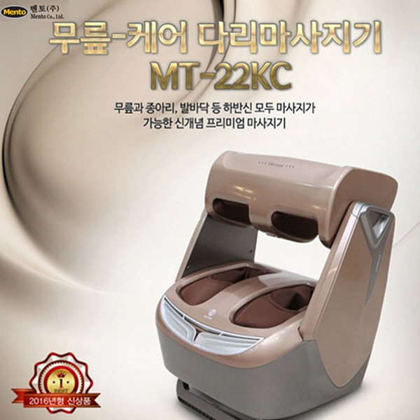 [멘토] 프리미엄 발마사지기 무릎케어, MT-22KC