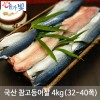 국산 참고등어살 4kg(32-40쪽)