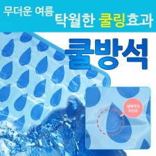 2017년형 물방울 쿨방석