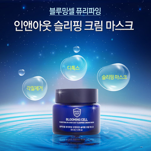 [블루밍셀]퓨리파잉 인앤아웃 슬리핑 크림 마스크 50ml