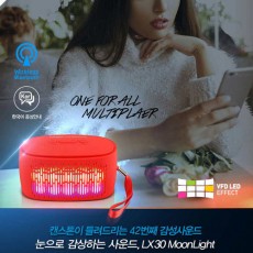 [캔스톤]눈으로 삼상하는 사운드 LX30 문라이트