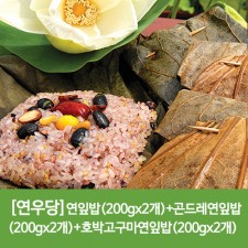 연우당 연잎밥(200gx2개)+곤드레연잎밥(200gx2개)+호박고구마연잎밥(200gx2개)