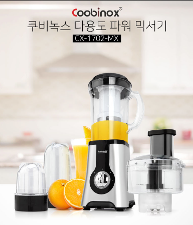 [쿠비녹스]다기능 주스기 CX-1702-MX