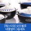 헤스티앙 모던블루 내열냄비 3종세트