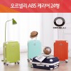 오르넬리 퍼드 ABS 여행가방 24인치BON-00124