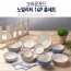 크라운포드 노빌리티 홈세트14P