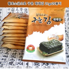 황토소금으로 구운 재래김 21gx20봉지
