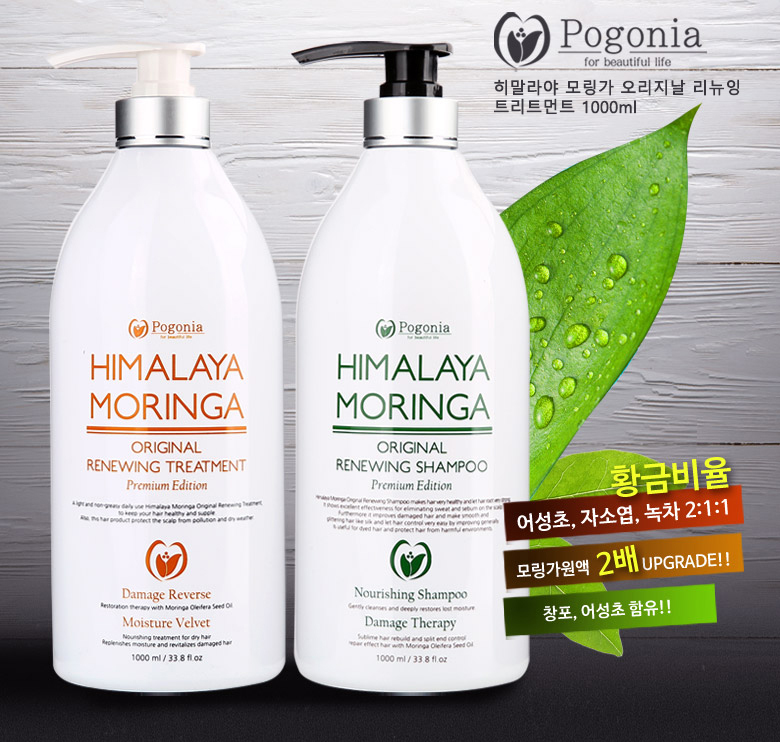 포고니아 히말라야 모링가 오리지날 리뉴잉 트리트먼트 1000ml