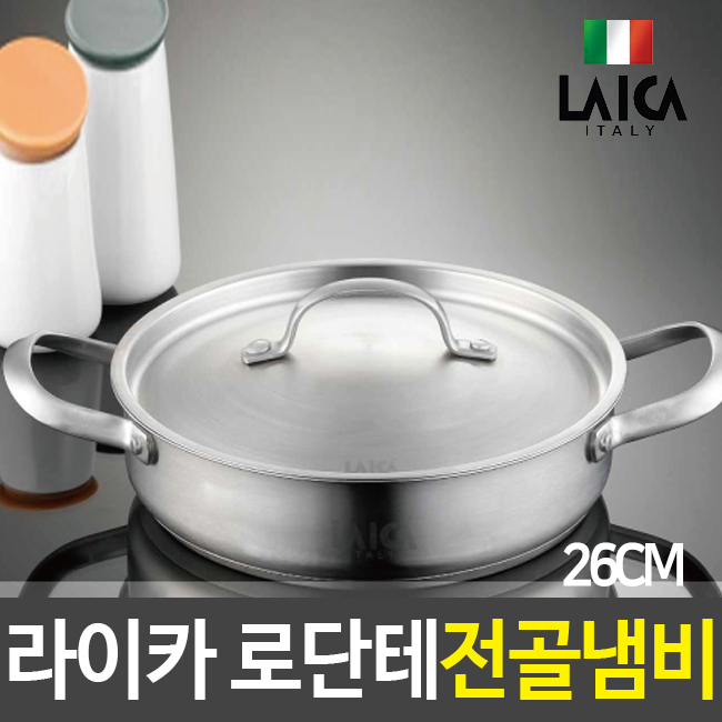 라이카 전골냄비26CM