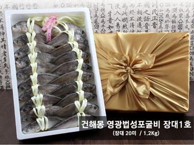 건해몽 영광법성포굴비 장대1호