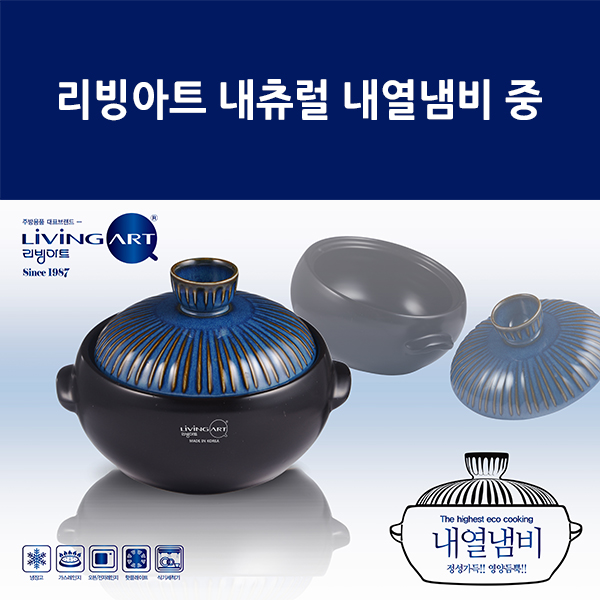리빙아트 내츄럴 내열냄비 중