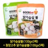오리지널 닭가슴살볼(100gx5팩)+청양고추 닭가슴살볼(100gx5팩)