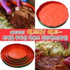 해피피아 2017년형 다용도 김장버무리 매트 특대 1600x150mm / 미니바구니 사은품증정