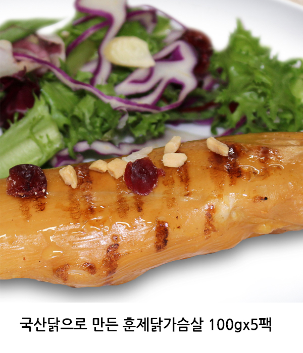 국산닭으로 만든 훈제닭가슴살 100gx5팩
