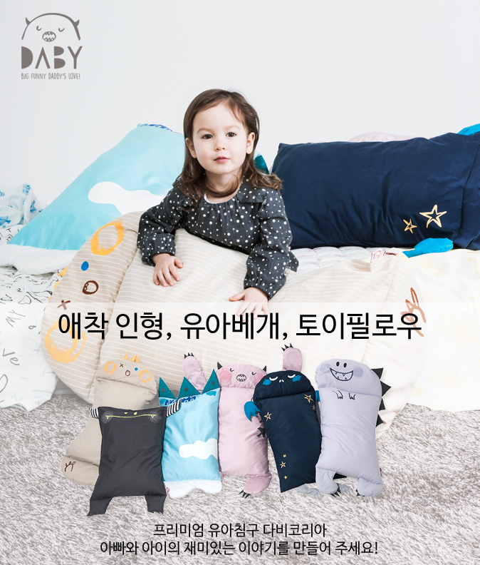 다비코리아 토이필로우