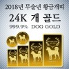 [에프엠금거래소] 24K 999.9 포나인 황금개 골드바  1g