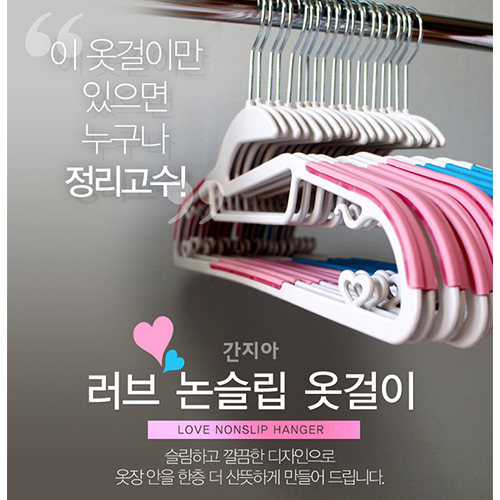 간지아 러브 논슬립 옷걸이 30개입