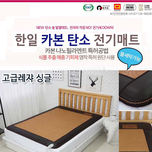 한일 탄소전기매트 전기장판 고급레쟈 싱글(110X200)